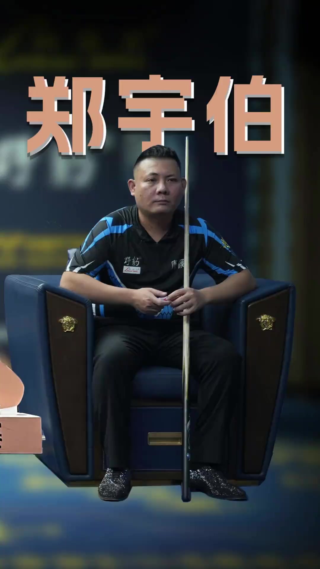 通过球员工 通过球员工